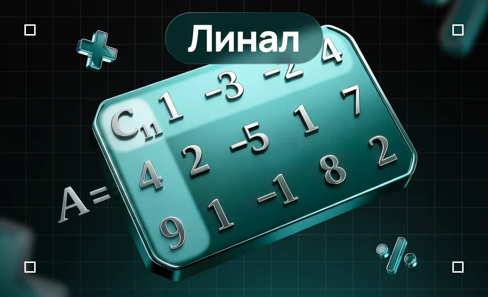 Обложка курса «Вычислительная линейная алгебра»