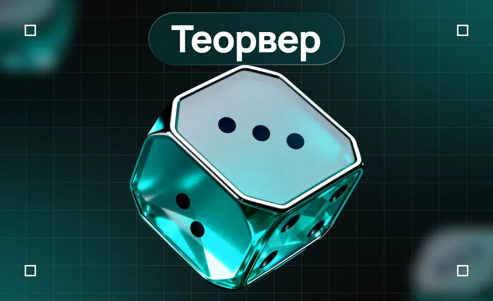 Обложка курса «Прикладная теория вероятностей»