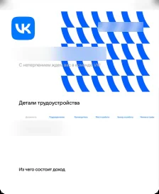 Оффер ученика в VK