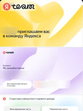 Оффер ученика в Яндекс